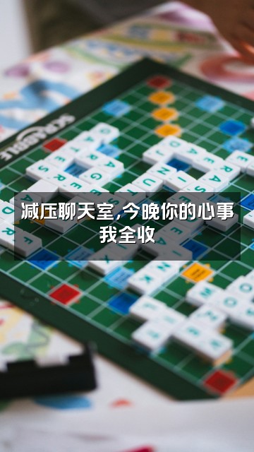 抖音减压助眠师视频封面：减压聊天室，今晚你的心事我全收